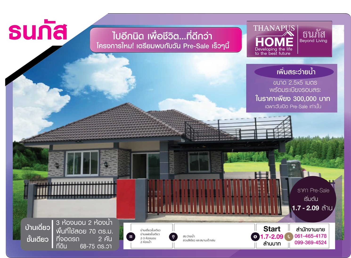 โครงการบ้านธนภัส